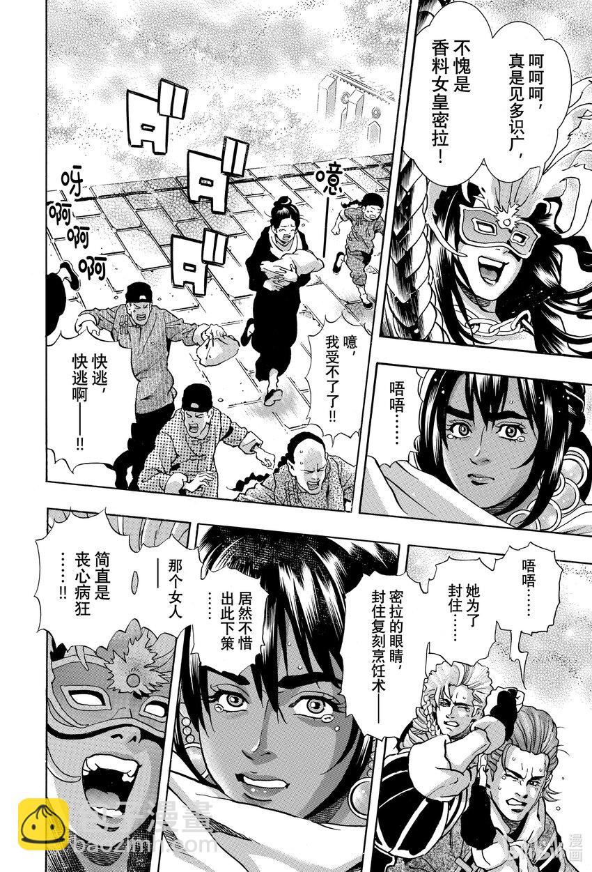 中華小當家！極 - 152 魔之粉末 - 2