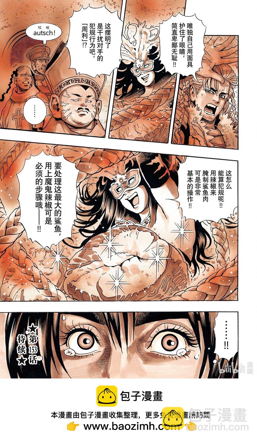 中華小當家！極 - 152 魔之粉末 - 3