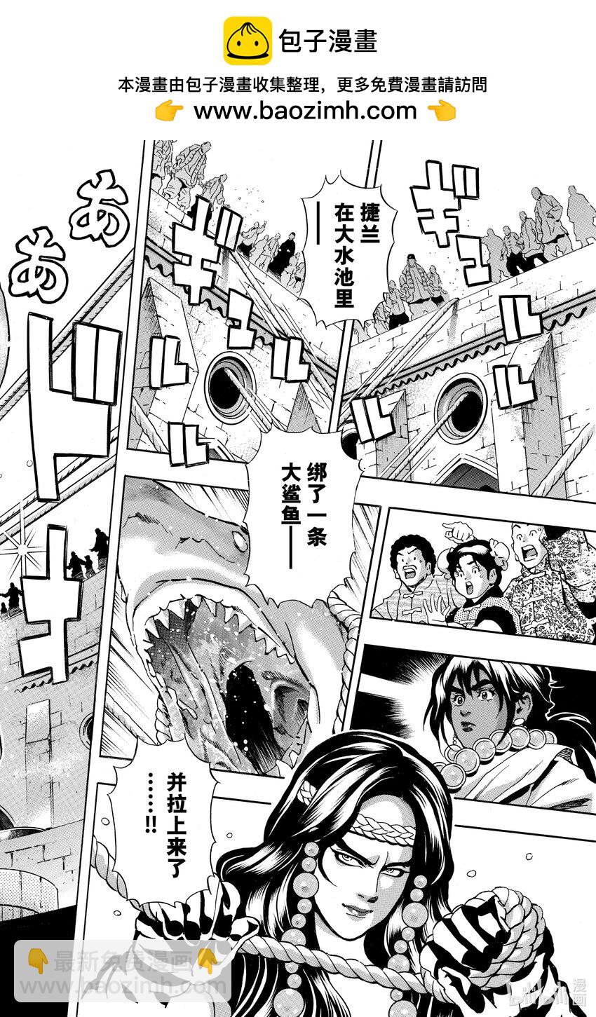 中華小當家！極 - 152 魔之粉末 - 2