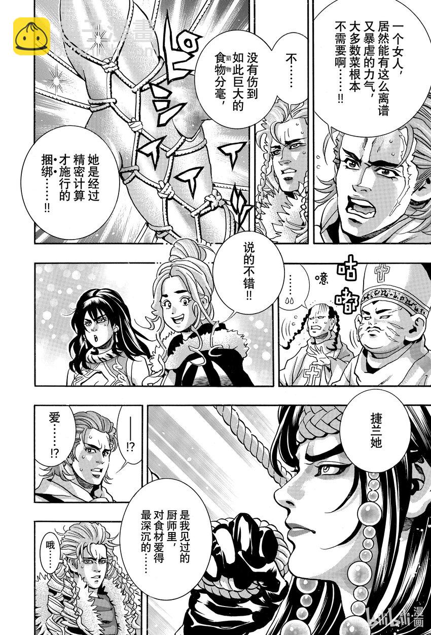 中華小當家！極 - 152 魔之粉末 - 4