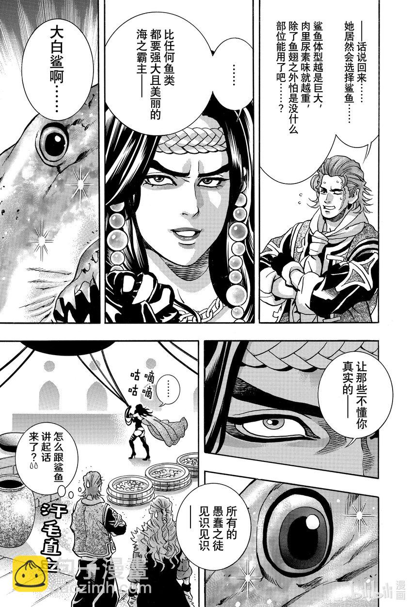 中華小當家！極 - 152 魔之粉末 - 1