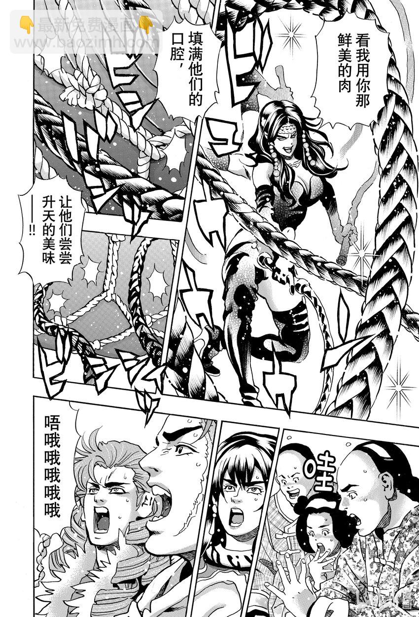 中華小當家！極 - 152 魔之粉末 - 2