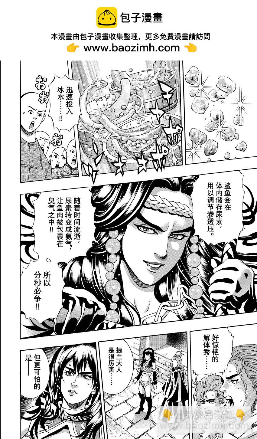 中華小當家！極 - 152 魔之粉末 - 4