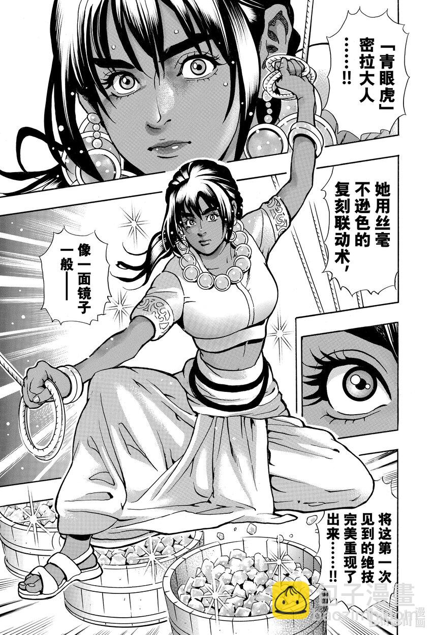 中華小當家！極 - 152 魔之粉末 - 1