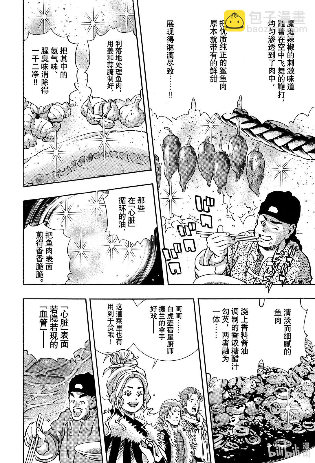 中華小當家！極 - 154 大海的心跳 - 4