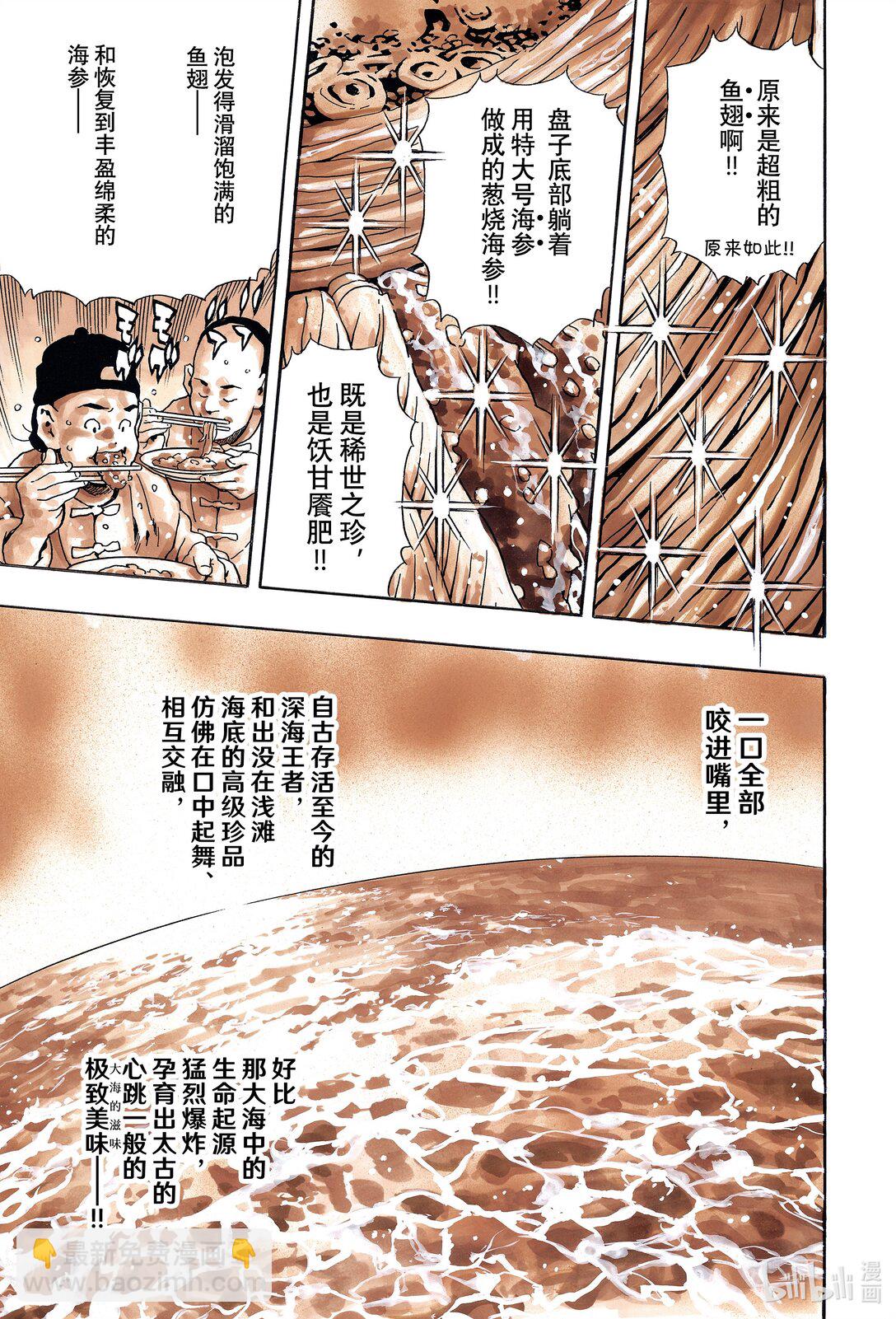 中華小當家！極 - 154 大海的心跳 - 1