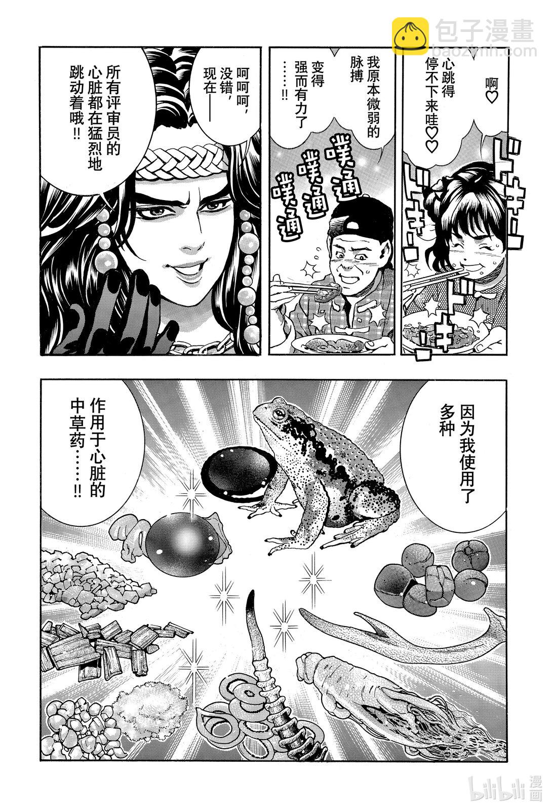 中華小當家！極 - 154 大海的心跳 - 2