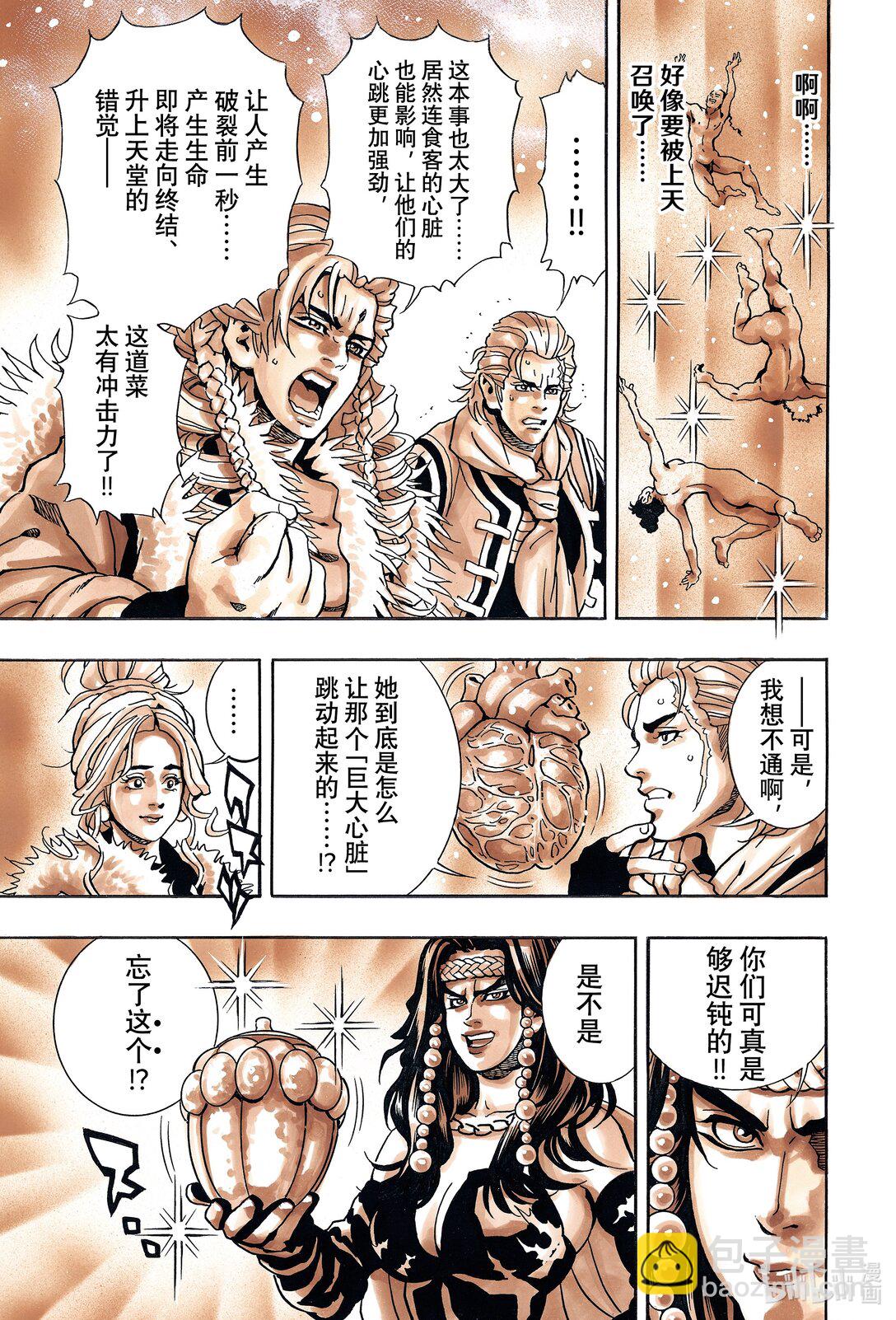 中華小當家！極 - 154 大海的心跳 - 3