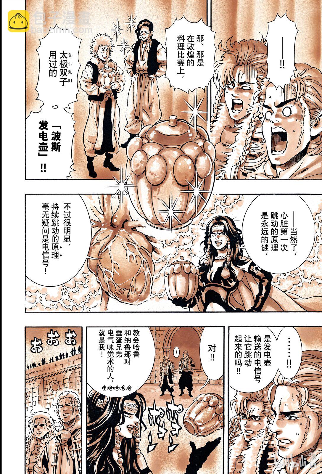 中華小當家！極 - 154 大海的心跳 - 4