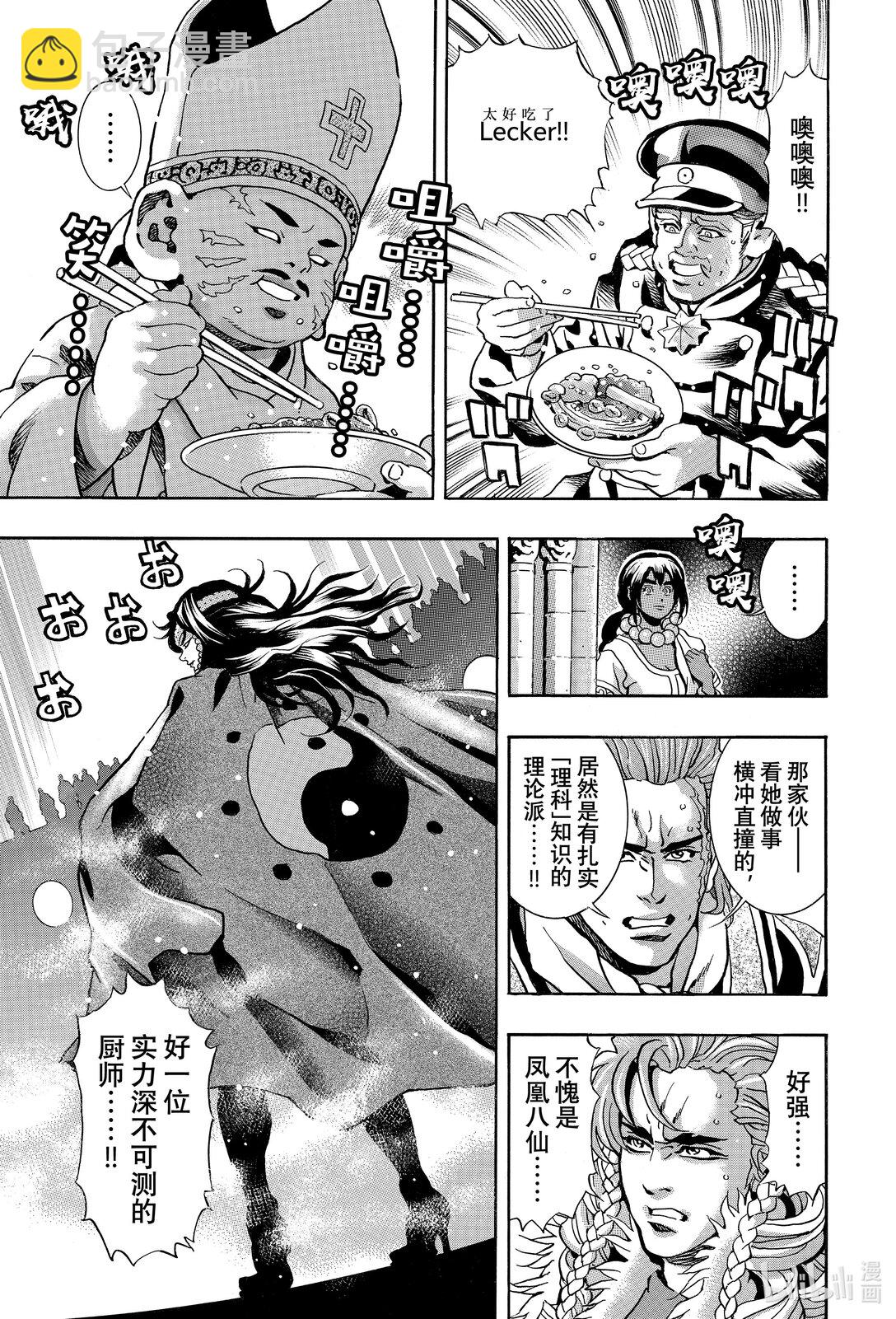 中華小當家！極 - 154 大海的心跳 - 1