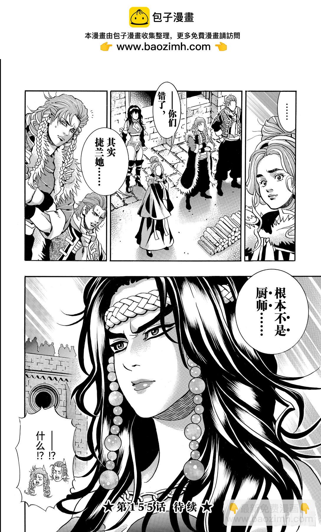 中華小當家！極 - 154 大海的心跳 - 2