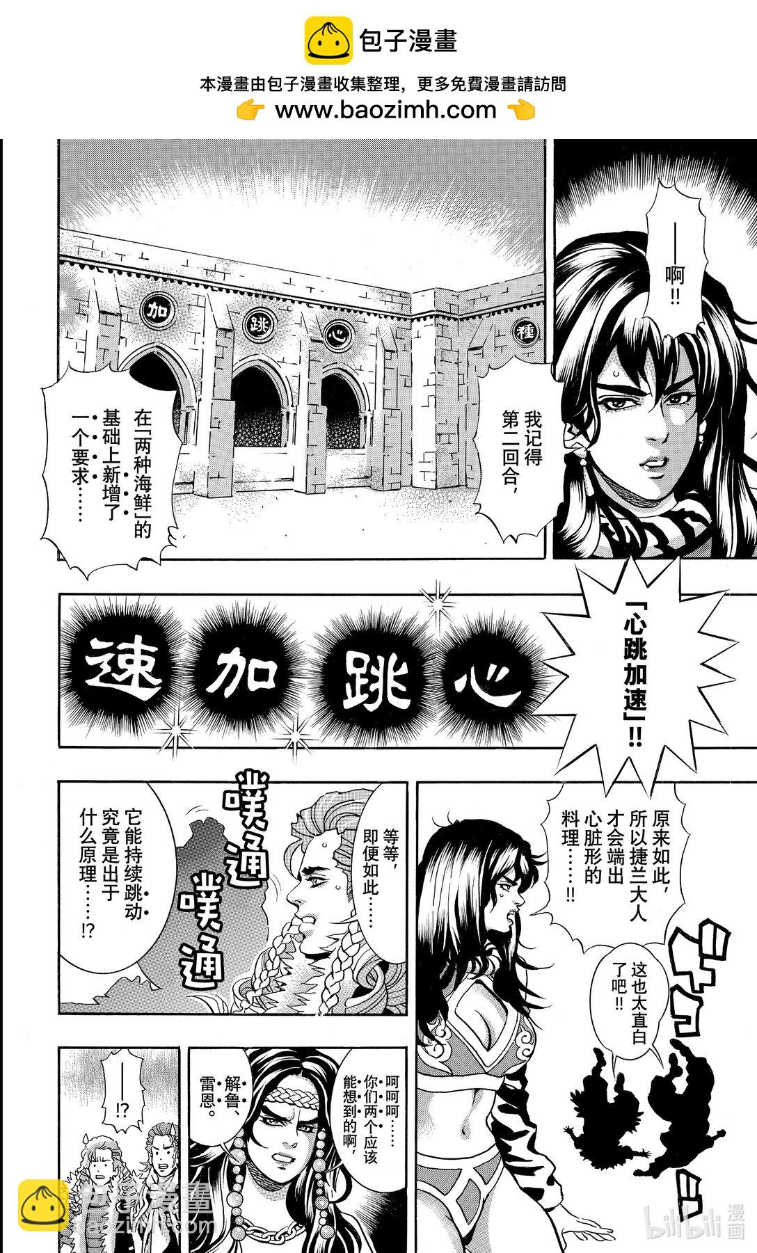 中華小當家！極 - 154 大海的心跳 - 2