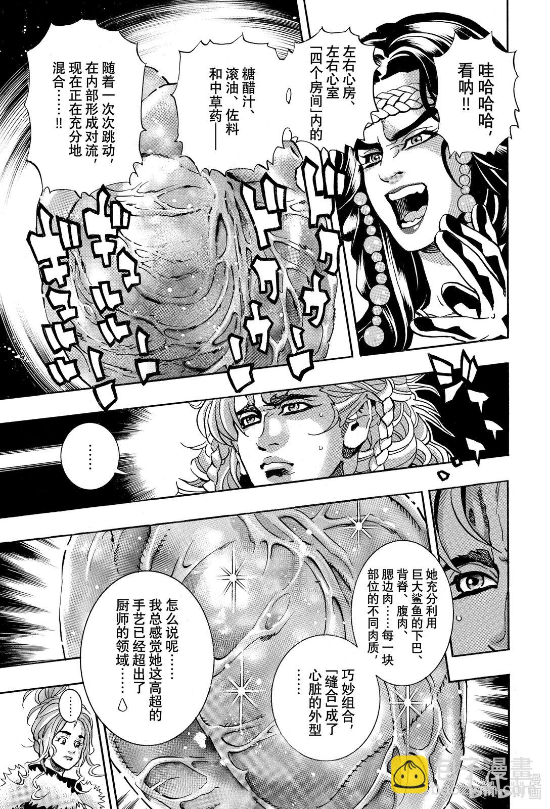 中華小當家！極 - 154 大海的心跳 - 3