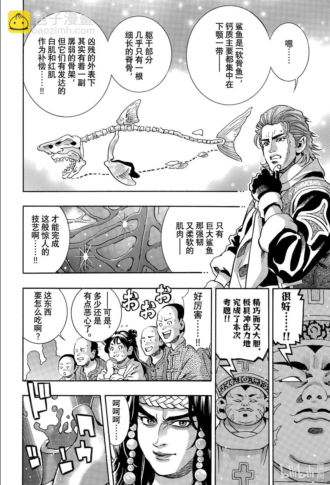 中華小當家！極 - 154 大海的心跳 - 4