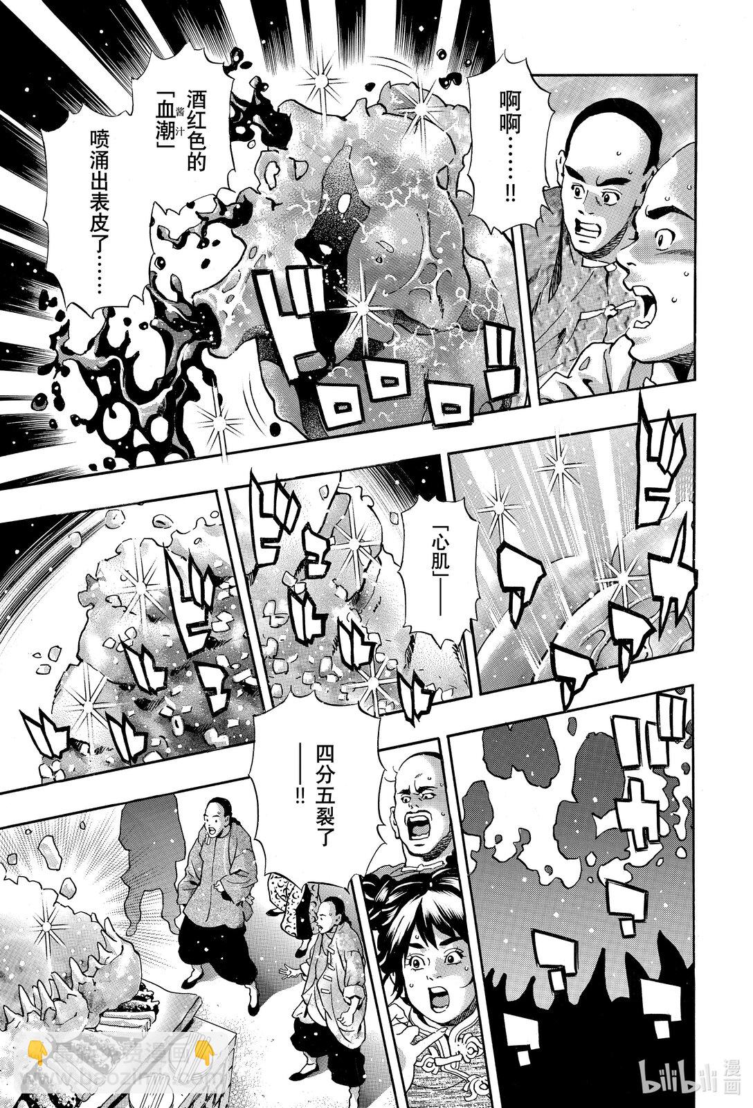 中華小當家！極 - 154 大海的心跳 - 1