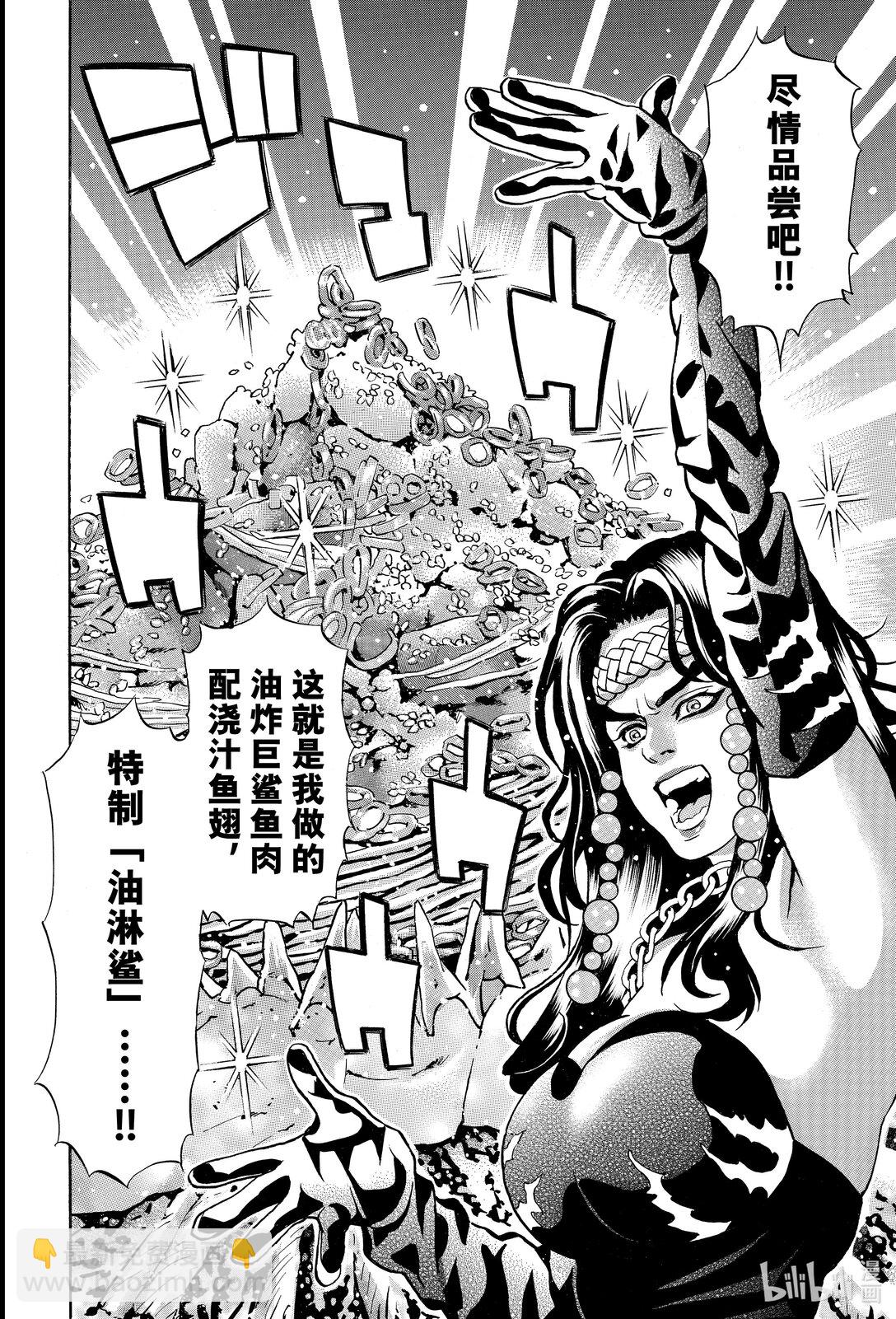 中華小當家！極 - 154 大海的心跳 - 2