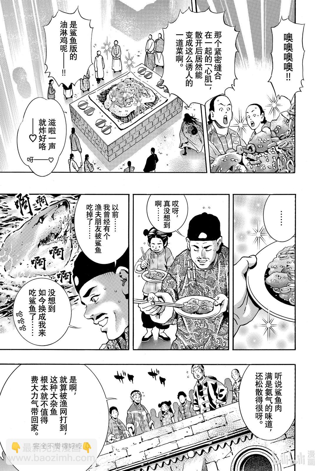 中華小當家！極 - 154 大海的心跳 - 3