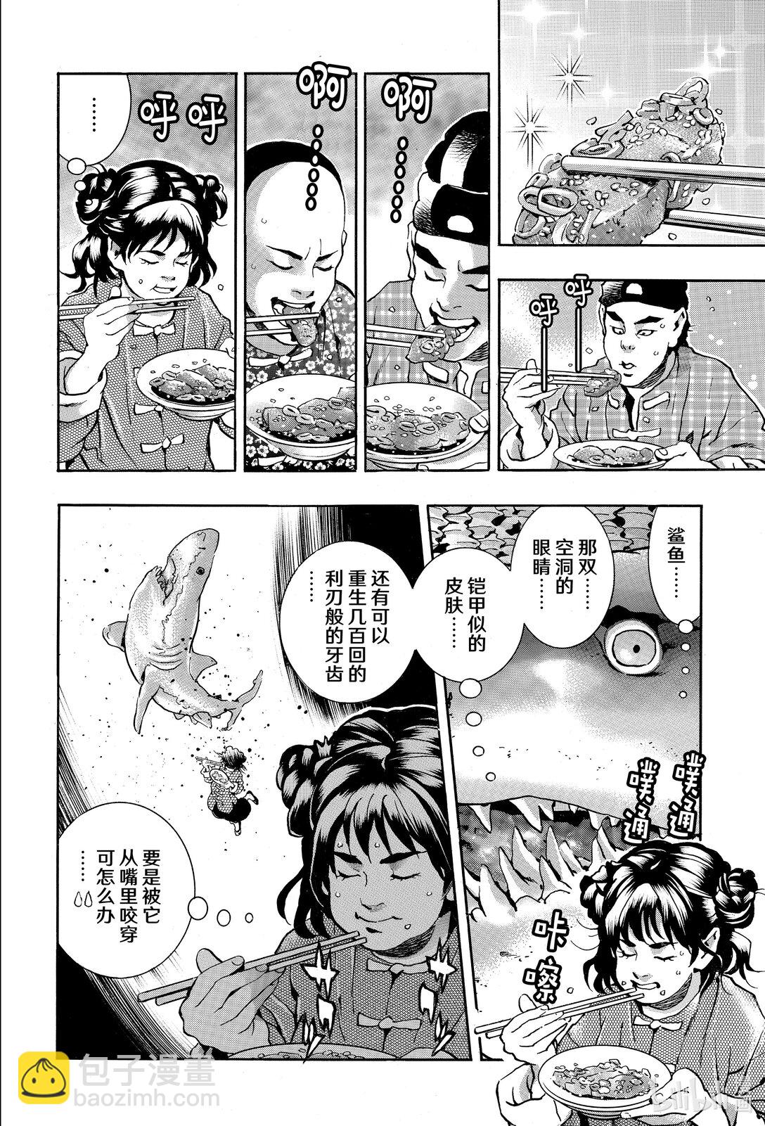 中華小當家！極 - 154 大海的心跳 - 4