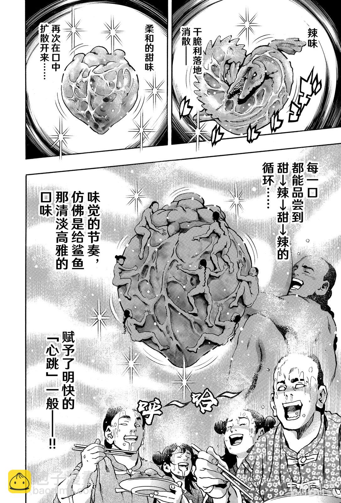 中華小當家！極 - 156 『青』之衝擊 - 2