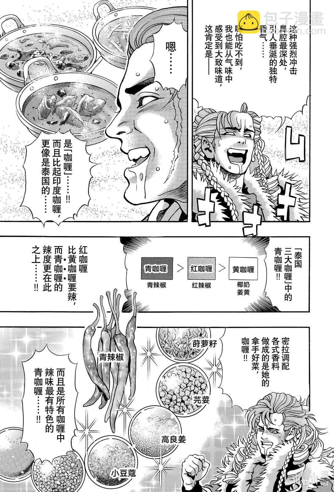 中華小當家！極 - 156 『青』之衝擊 - 3