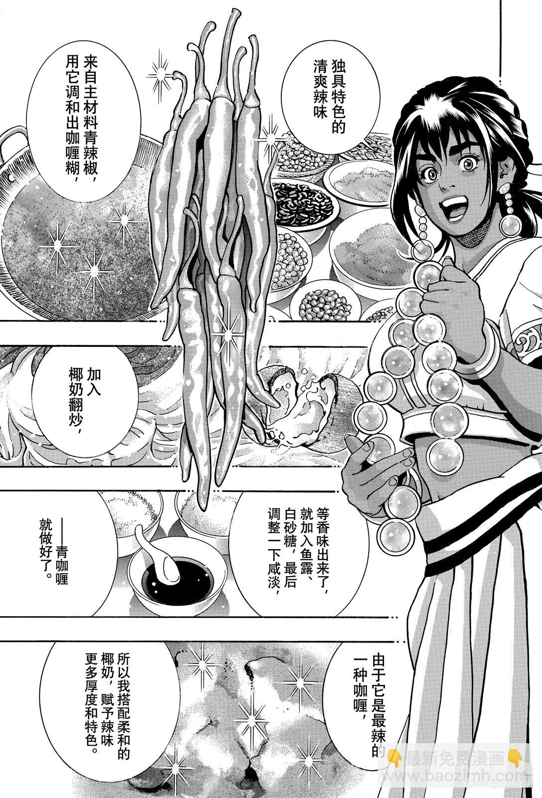 中華小當家！極 - 156 『青』之衝擊 - 1