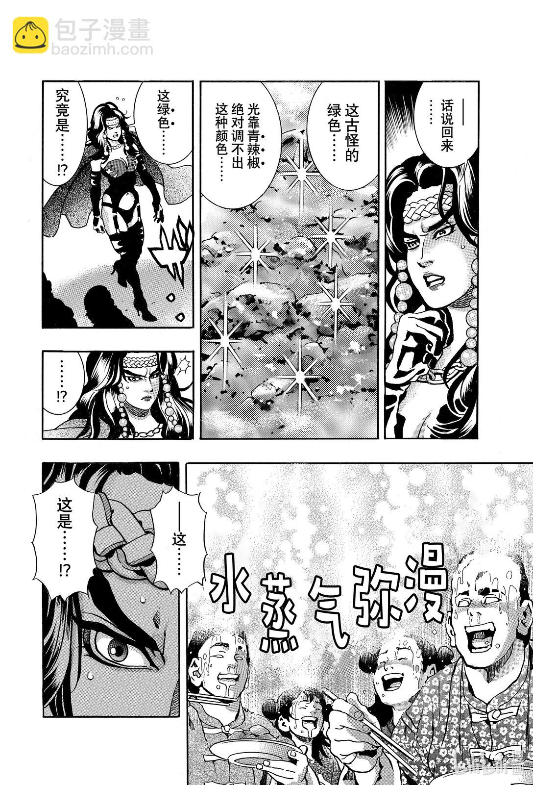 中華小當家！極 - 156 『青』之衝擊 - 2