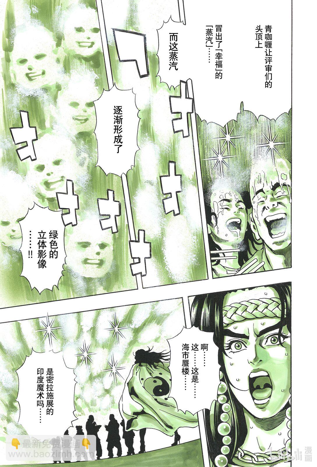 中華小當家！極 - 156 『青』之衝擊 - 3