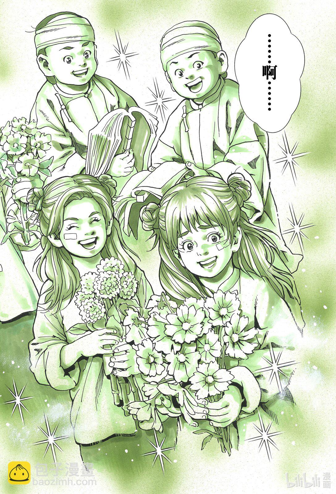 中華小當家！極 - 156 『青』之衝擊 - 4