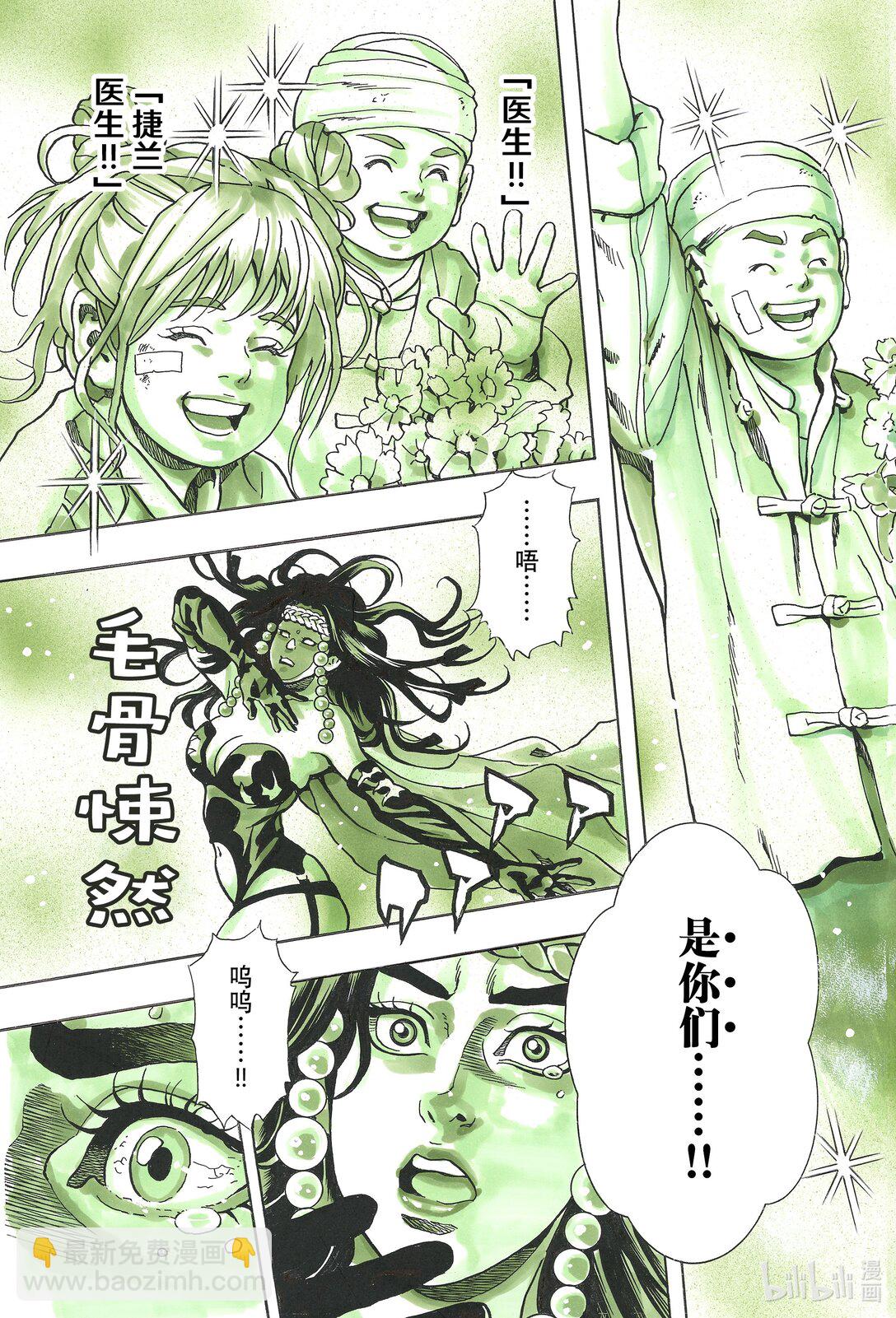 中華小當家！極 - 156 『青』之衝擊 - 1