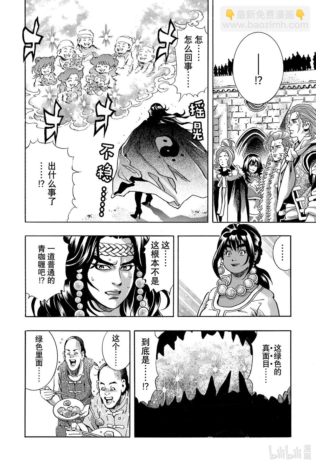 中華小當家！極 - 156 『青』之衝擊 - 2