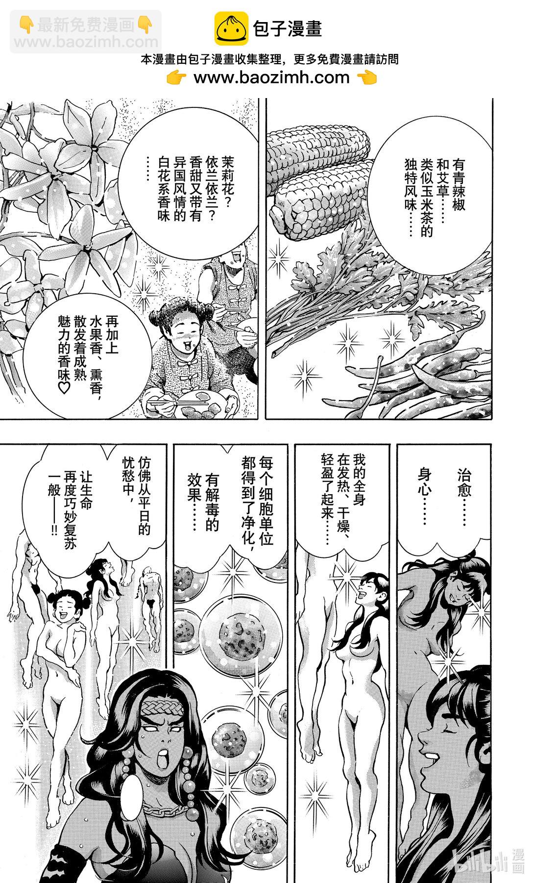 中華小當家！極 - 156 『青』之衝擊 - 3