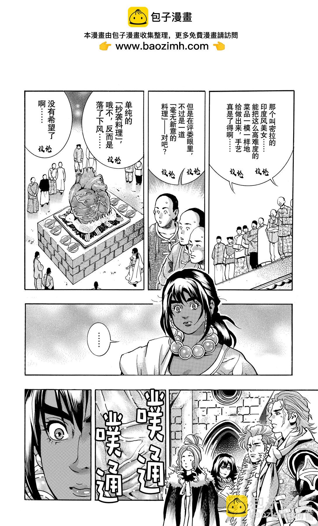 中華小當家！極 - 156 『青』之衝擊 - 2