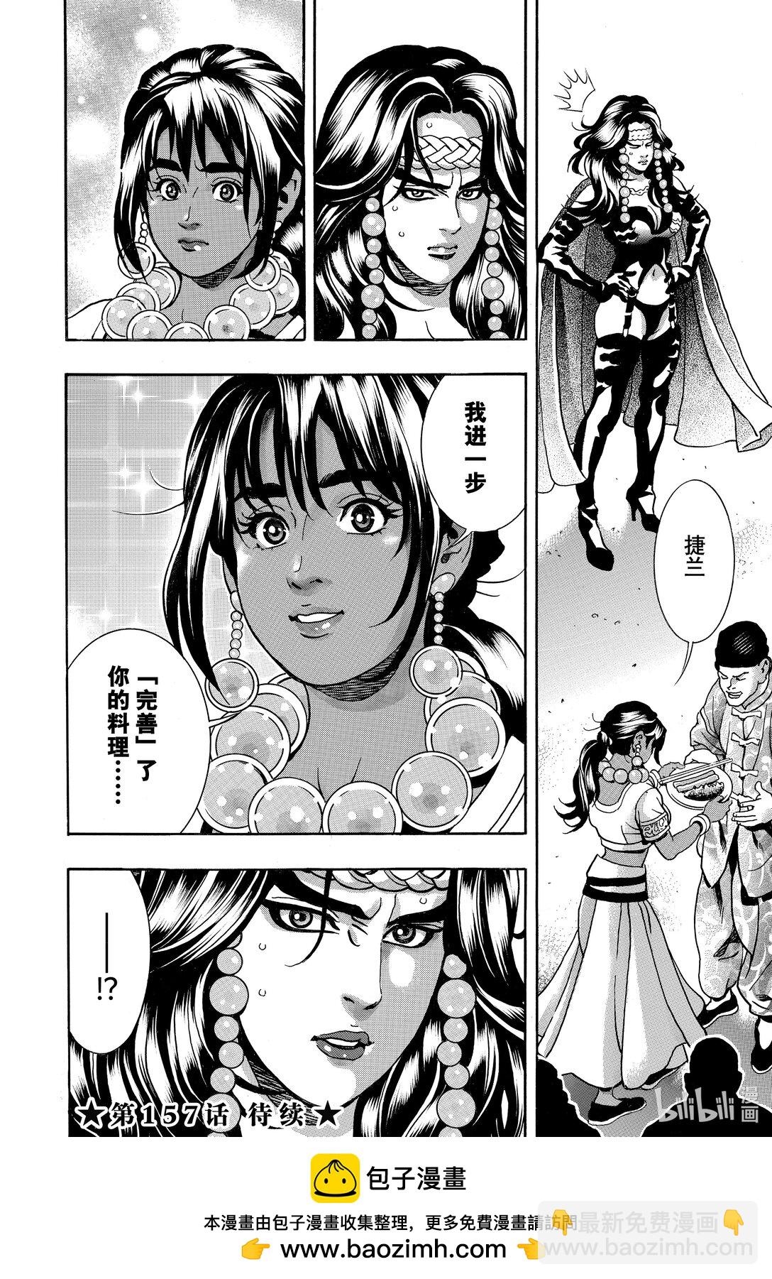 中華小當家！極 - 156 『青』之衝擊 - 4