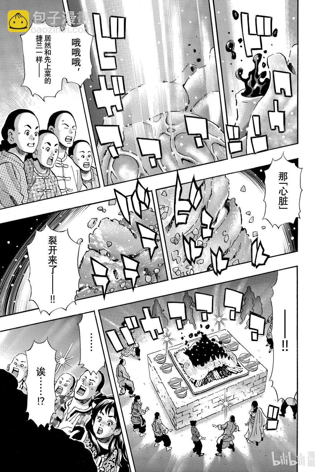 中華小當家！極 - 156 『青』之衝擊 - 3