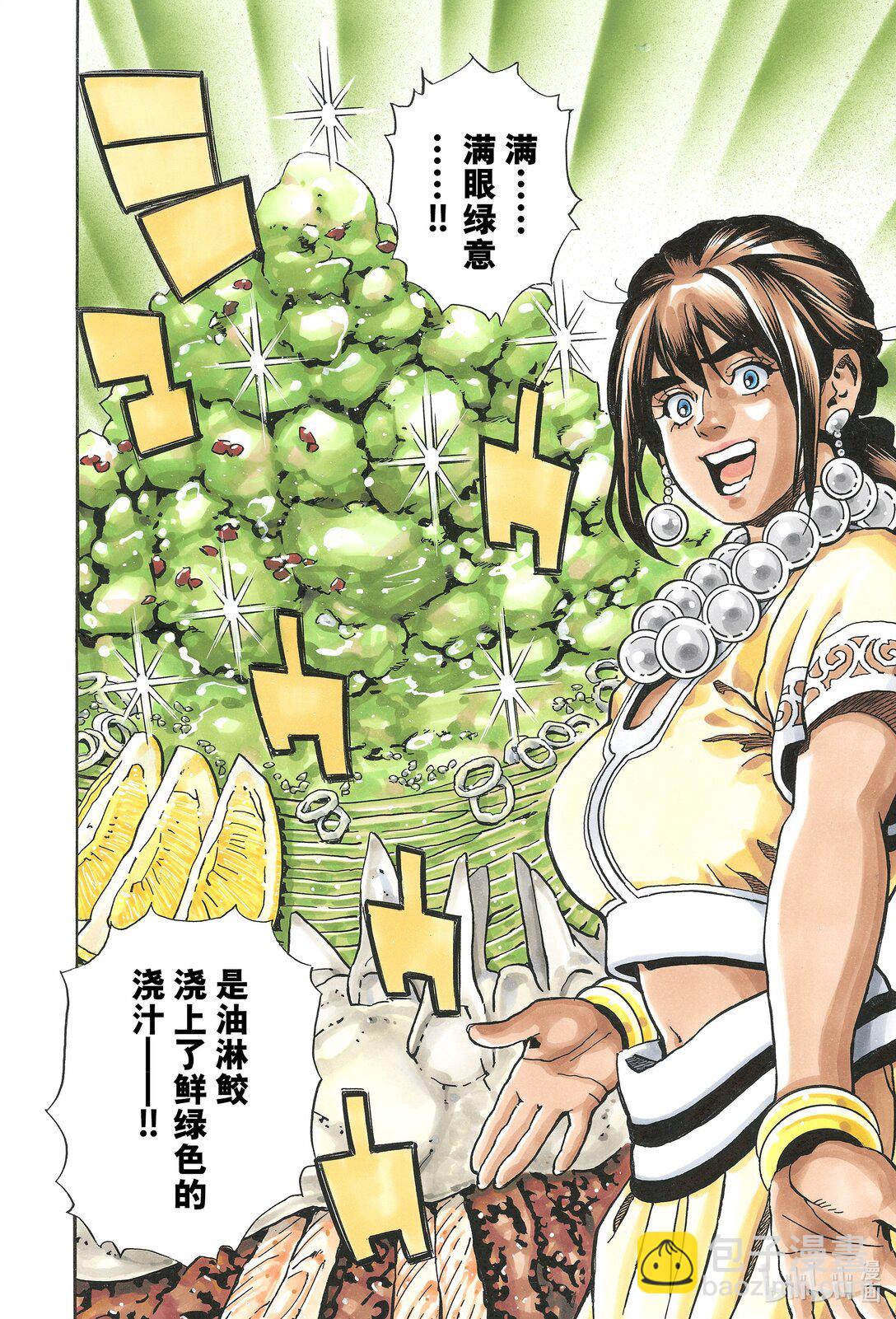 中華小當家！極 - 156 『青』之衝擊 - 4