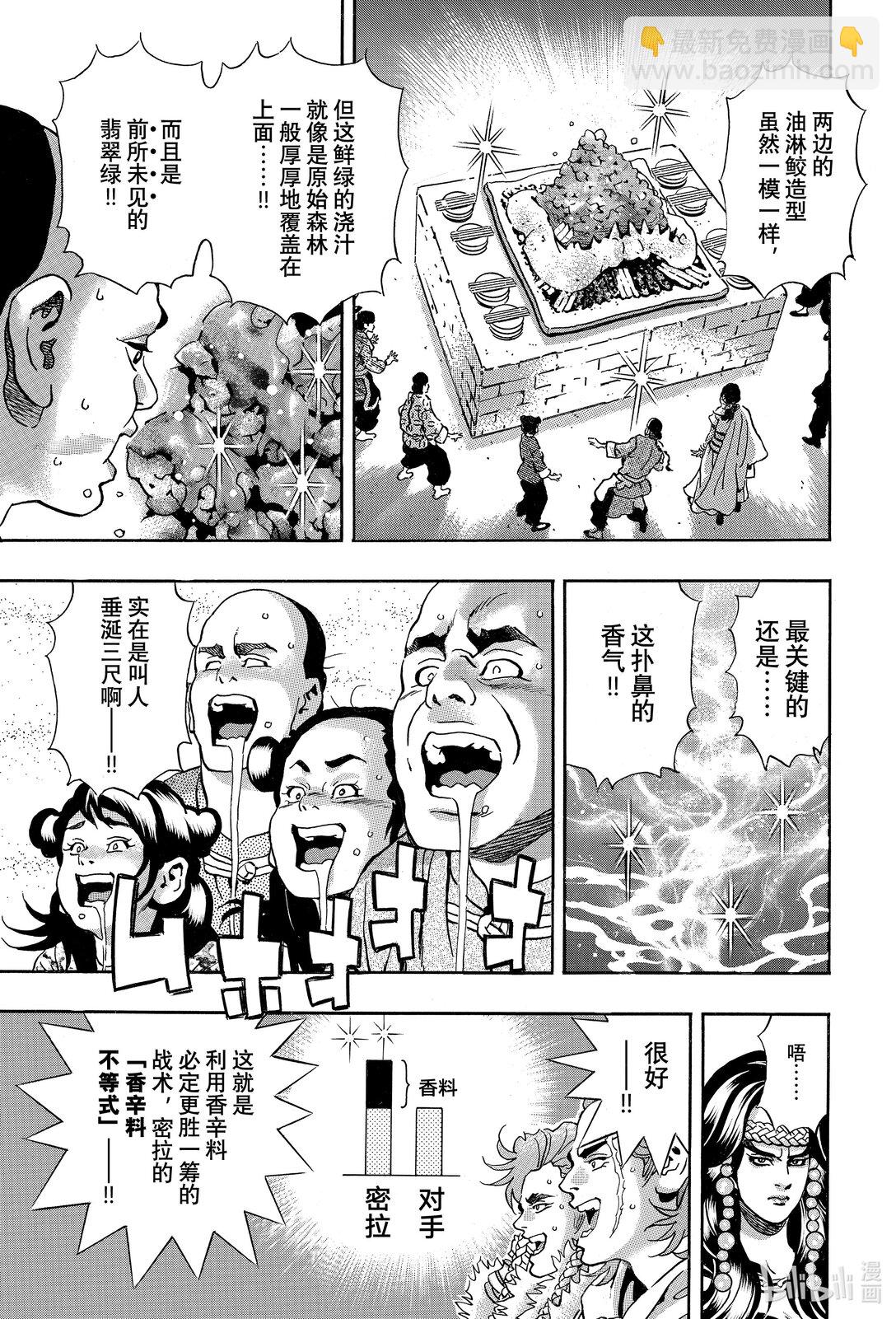 中華小當家！極 - 156 『青』之衝擊 - 1