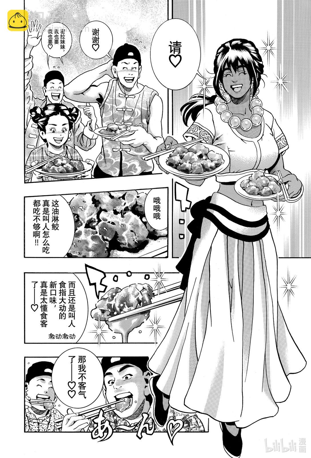 中華小當家！極 - 156 『青』之衝擊 - 2