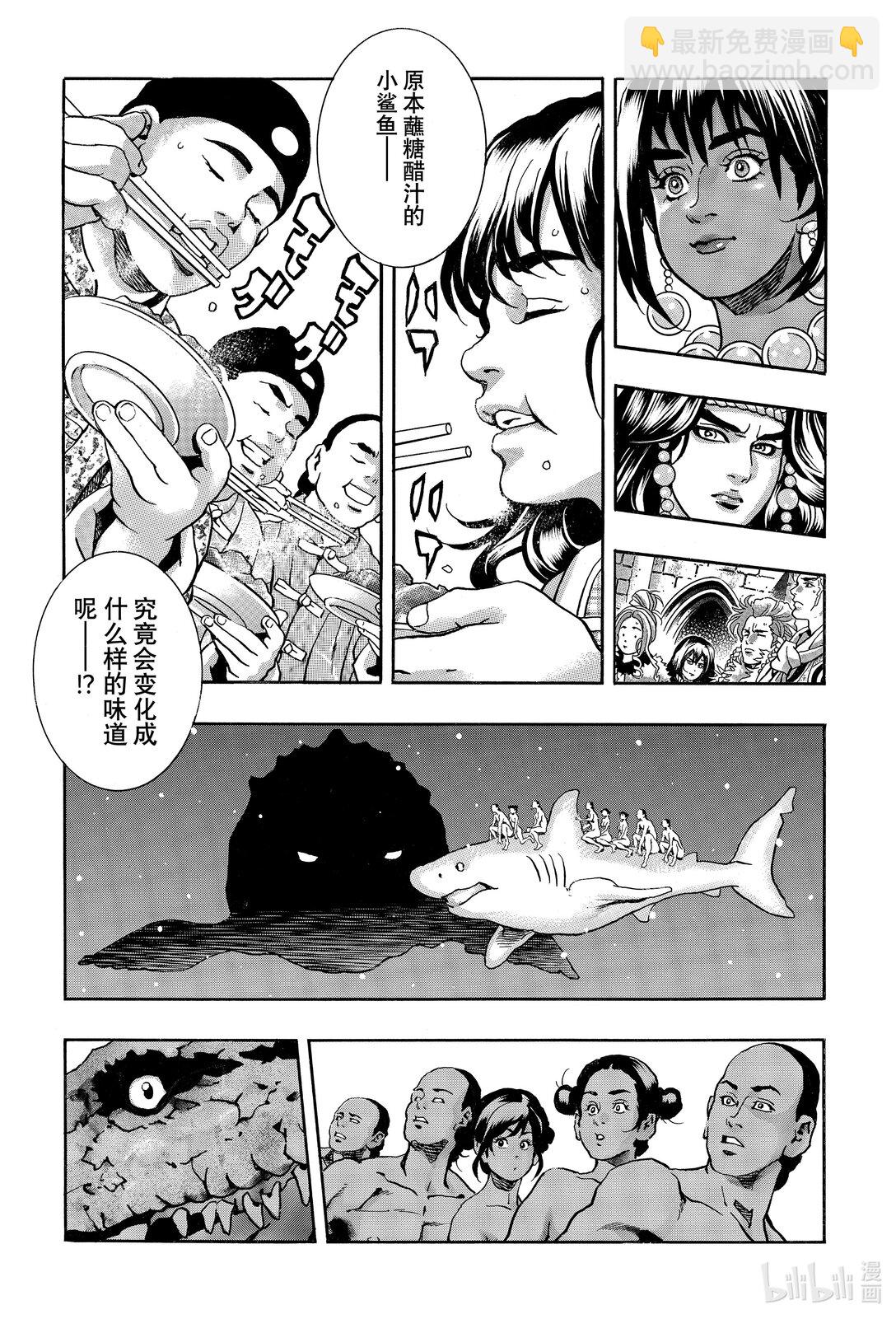 中華小當家！極 - 156 『青』之衝擊 - 3