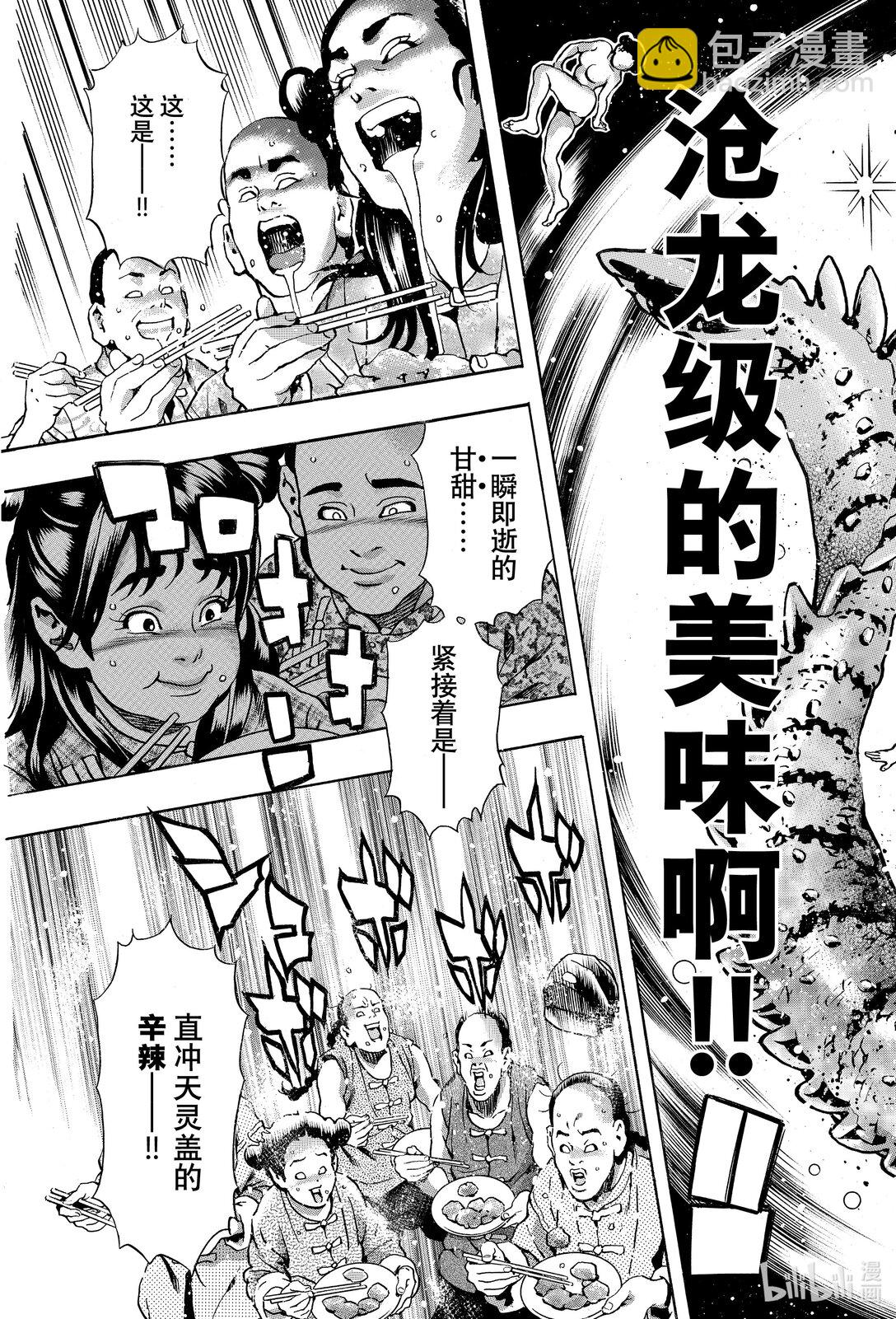 中華小當家！極 - 156 『青』之衝擊 - 1