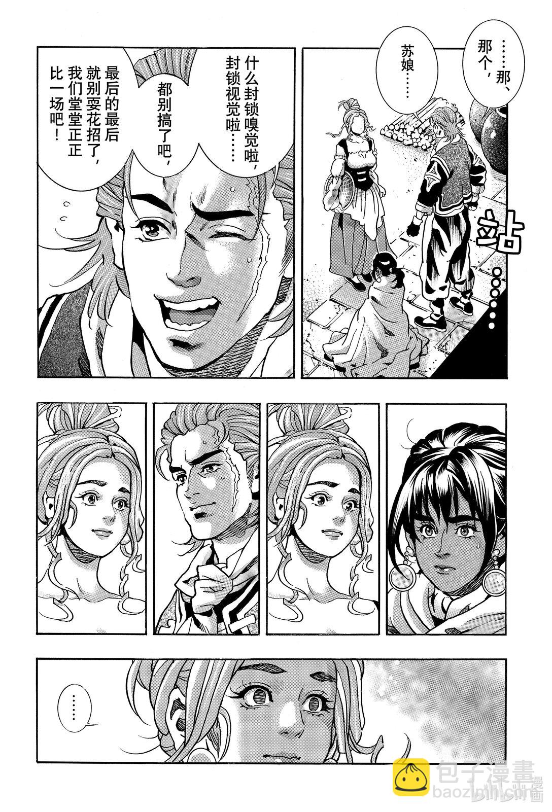 中華小當家！極 - 158 萬人迷 - 3