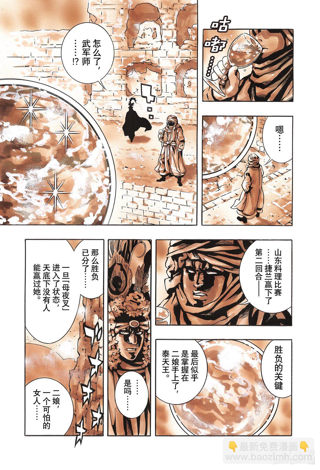 中華小當家！極 - 158 萬人迷 - 1