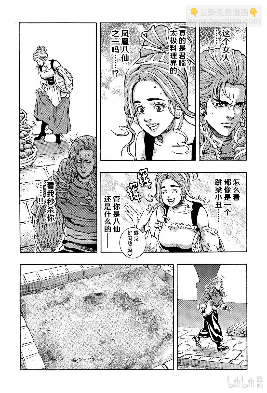 中華小當家！極 - 158 萬人迷 - 4