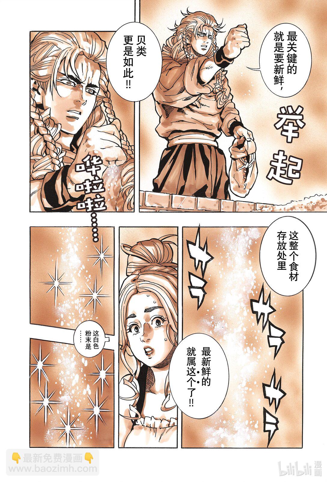 中華小當家！極 - 158 萬人迷 - 2