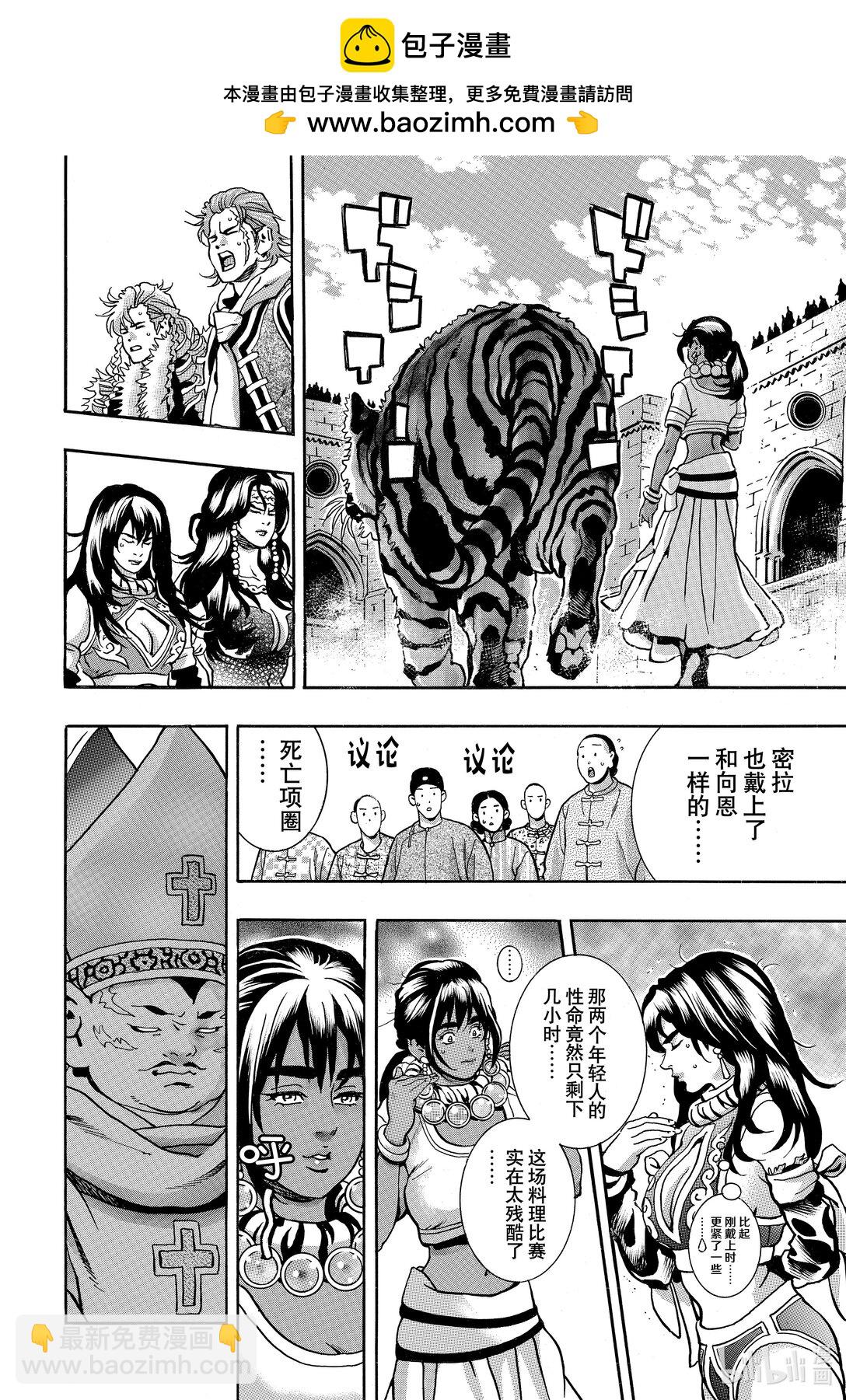 中華小當家！極 - 158 萬人迷 - 2