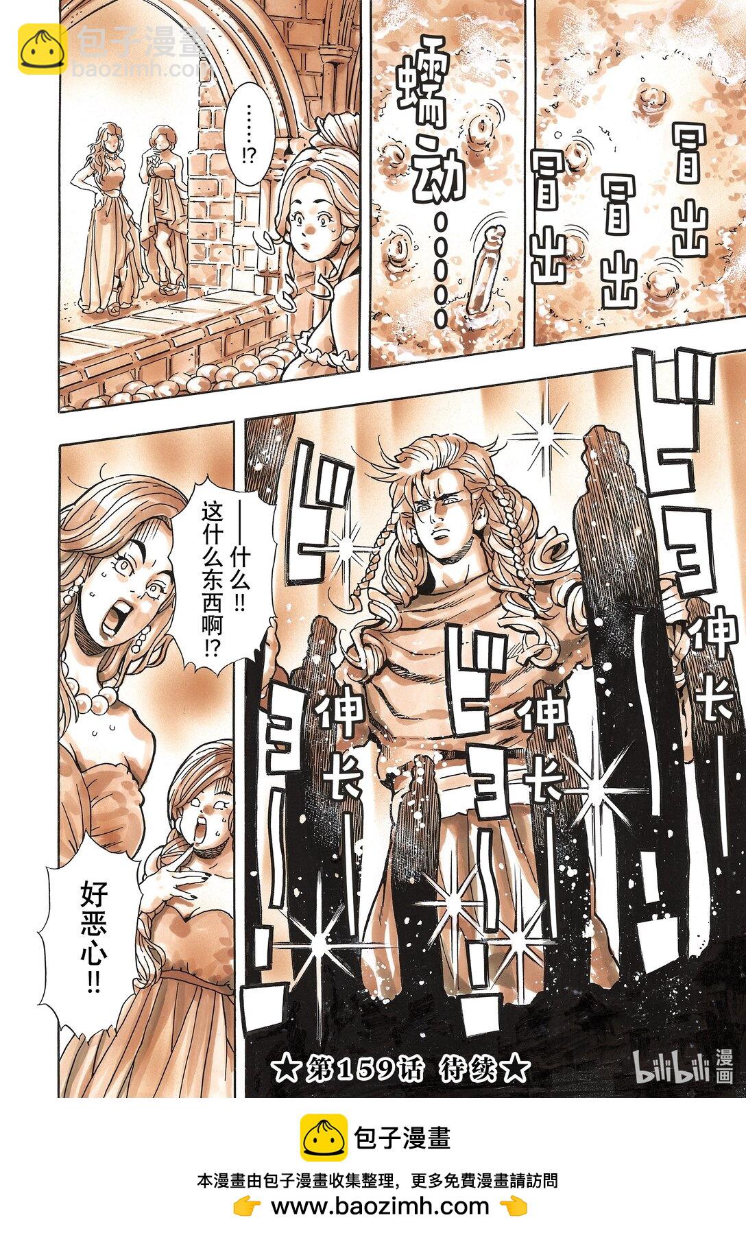 中華小當家！極 - 158 萬人迷 - 4