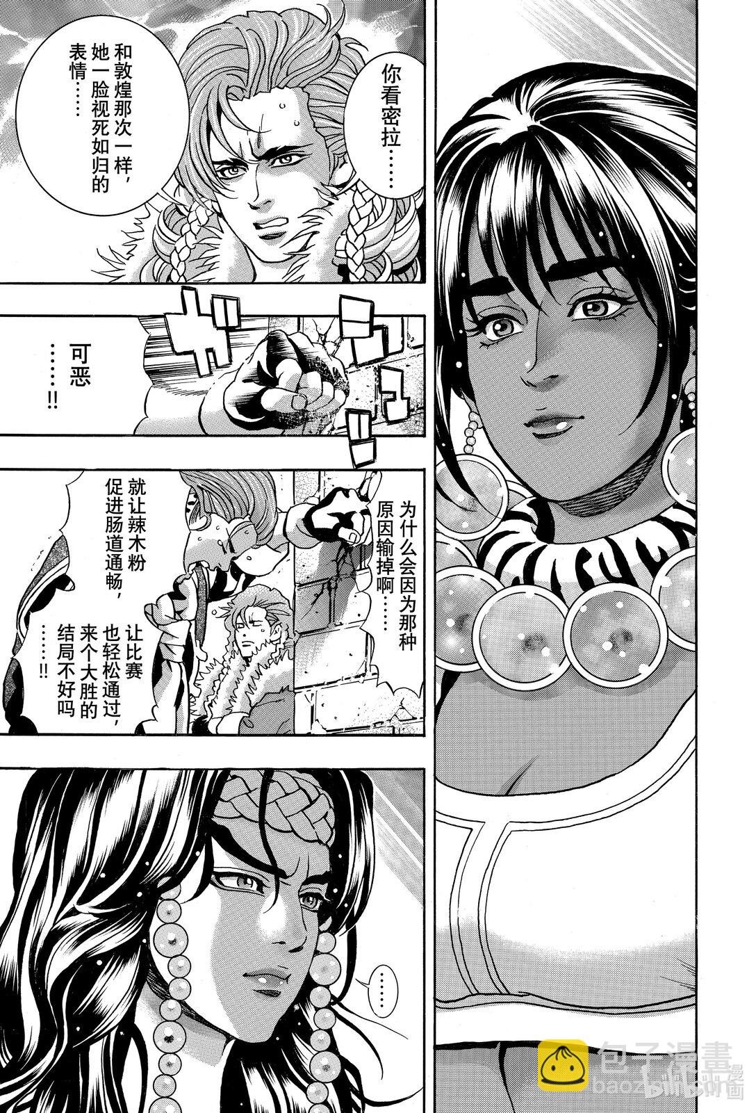 中華小當家！極 - 158 萬人迷 - 3