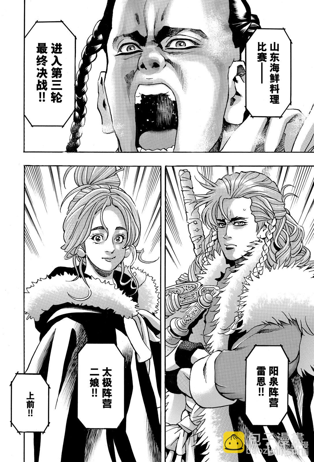 中華小當家！極 - 158 萬人迷 - 4