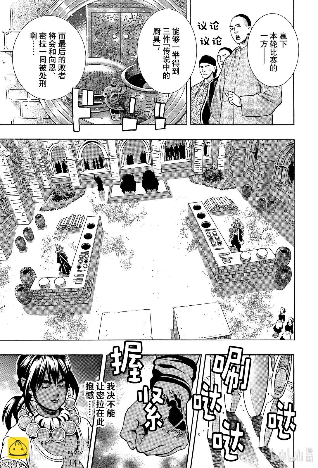 中華小當家！極 - 158 萬人迷 - 1