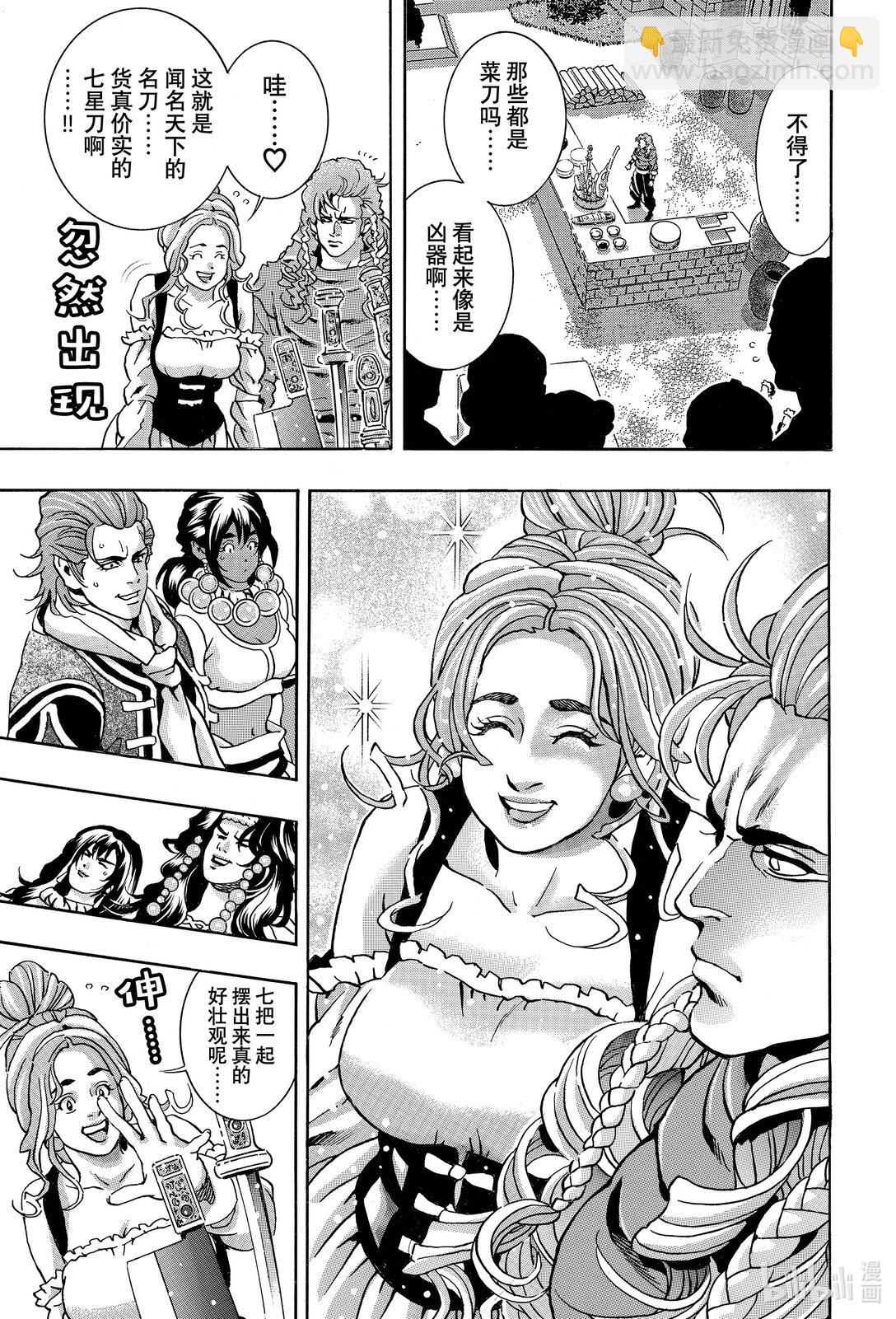 中華小當家！極 - 158 萬人迷 - 3