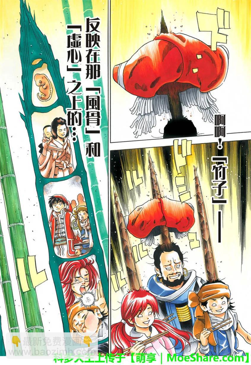 中華小當家！極 - 16 - 5